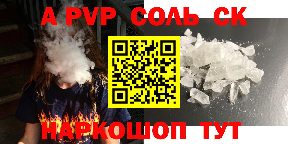 A-PVP  Вход с VPN  Красноуфимск  Alpha-PVP СК  Alpha-PVP VHQ 