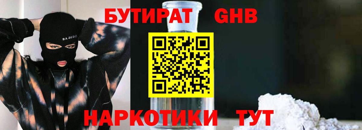 БУТИРАТ  БУТИРАТ жидкий экстази  Вход с VPN  Красноуфимск 