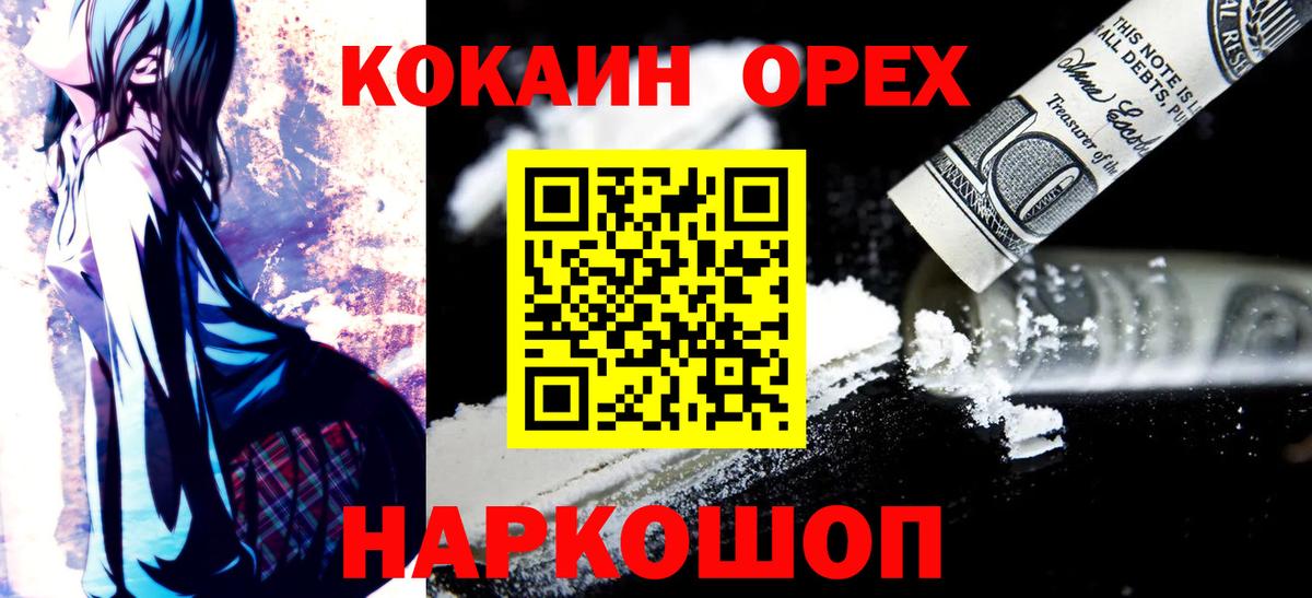 Красноуфимск  Cocaine 97%  Вход с VPN  Cocaine Эквадор 
