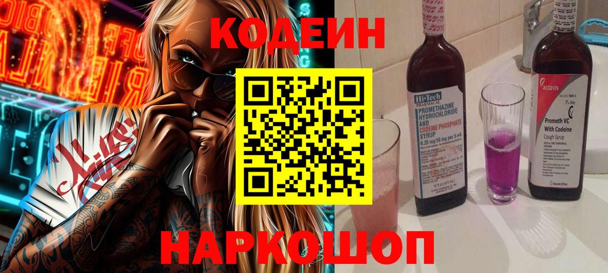 Красноуфимск  Codein Purple Drank  Кодеин напиток Lean (лин)  Вход с VPN 