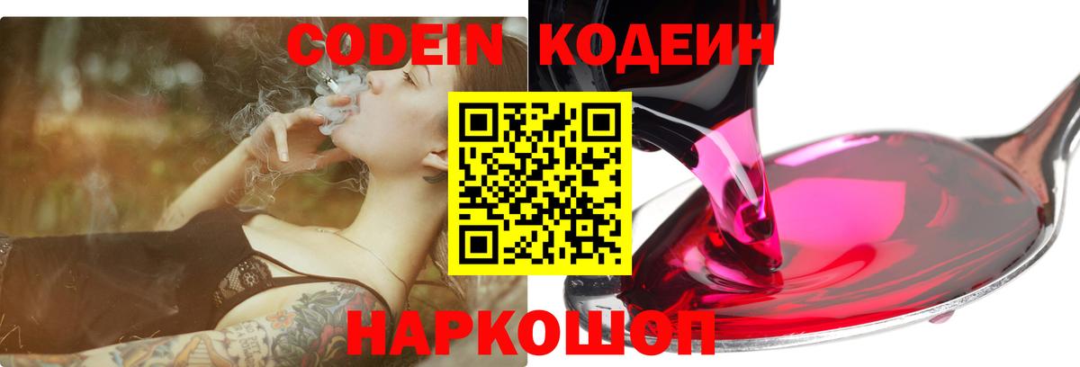 Кодеин напиток Lean (лин) Красноуфимск