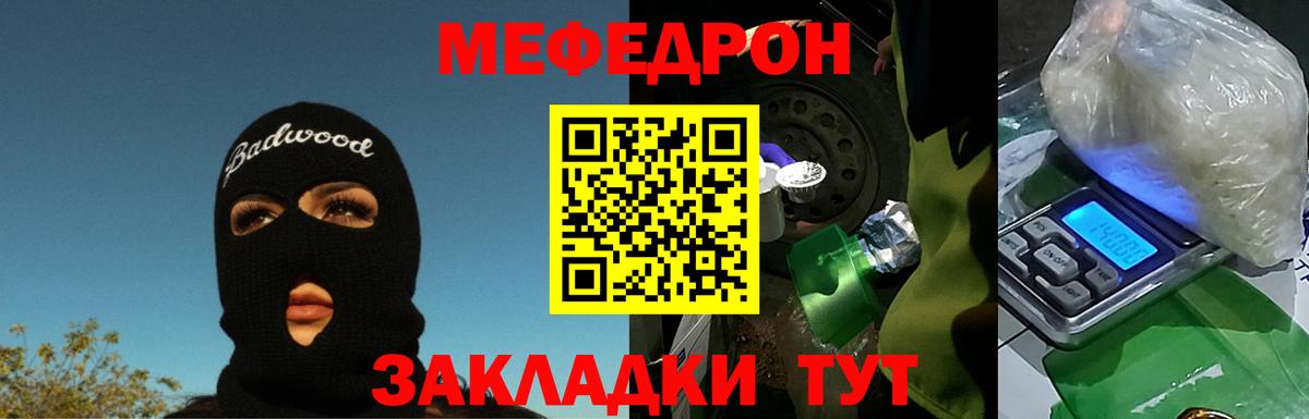 МЕФ  Вход с VPN  МЕФ  Меф mephedrone  цена   Красноуфимск 